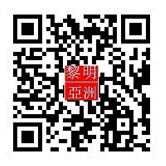 亚洲黎明微店